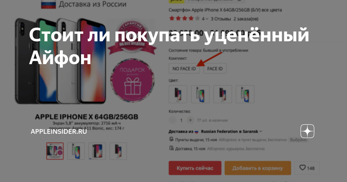 как покупать айфон на горбушке