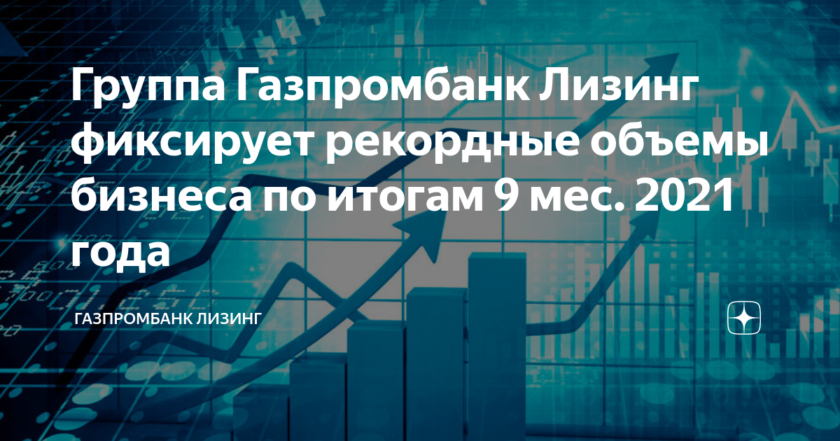 Газпромбанк автолизинг. Газпромбанк лизинг москва. Газпромбанк. Газпромбанк москва. Газпромбанк автолизинг.