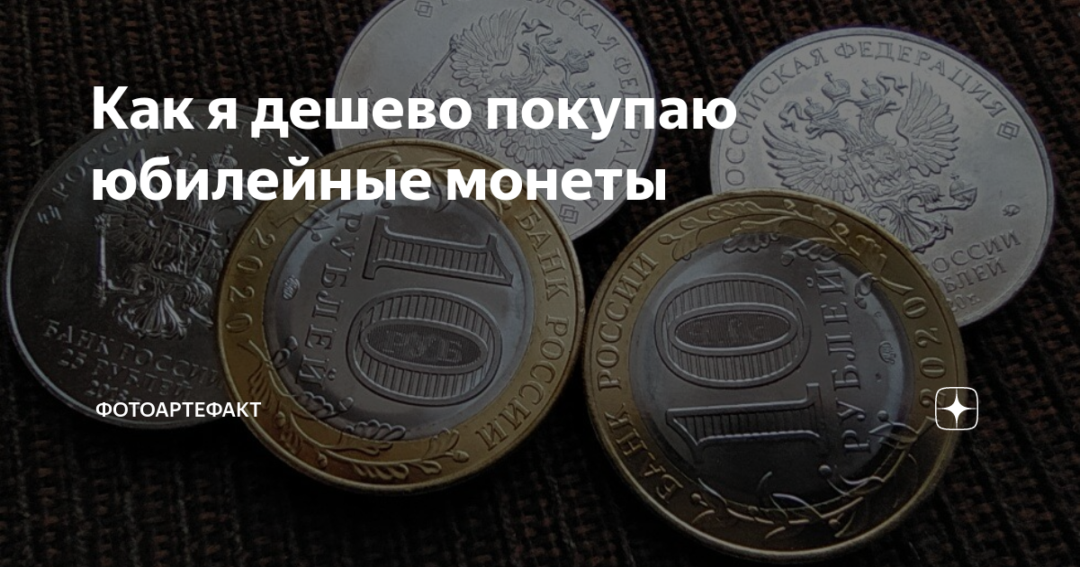 за сколько можно продать юбилейную монету