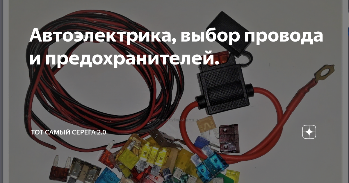 Как выбрать правильные провода для электропроводки и установить предохранитель: подробное руководство
