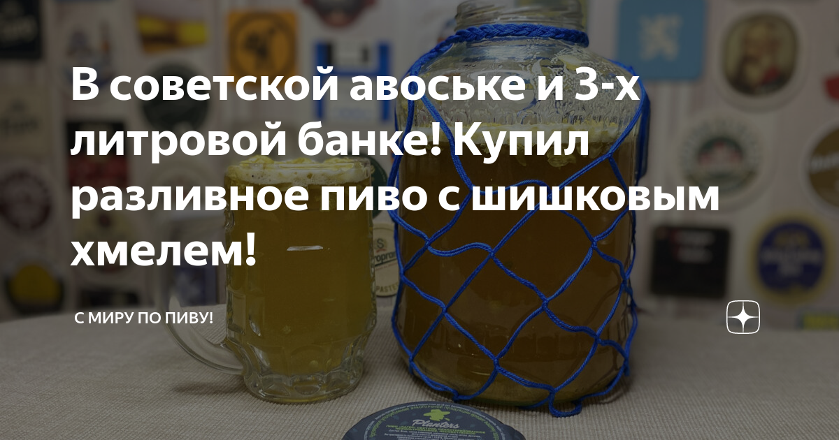 пиво с хмелем в банке екатеринбург