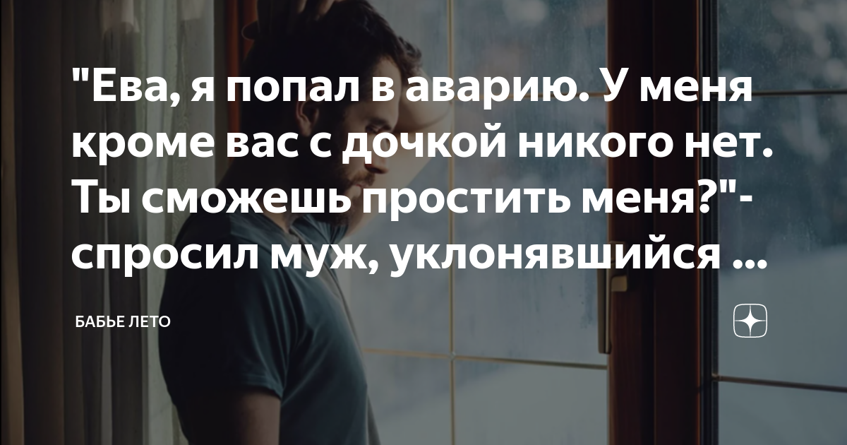 Муж филевой попал в дтп