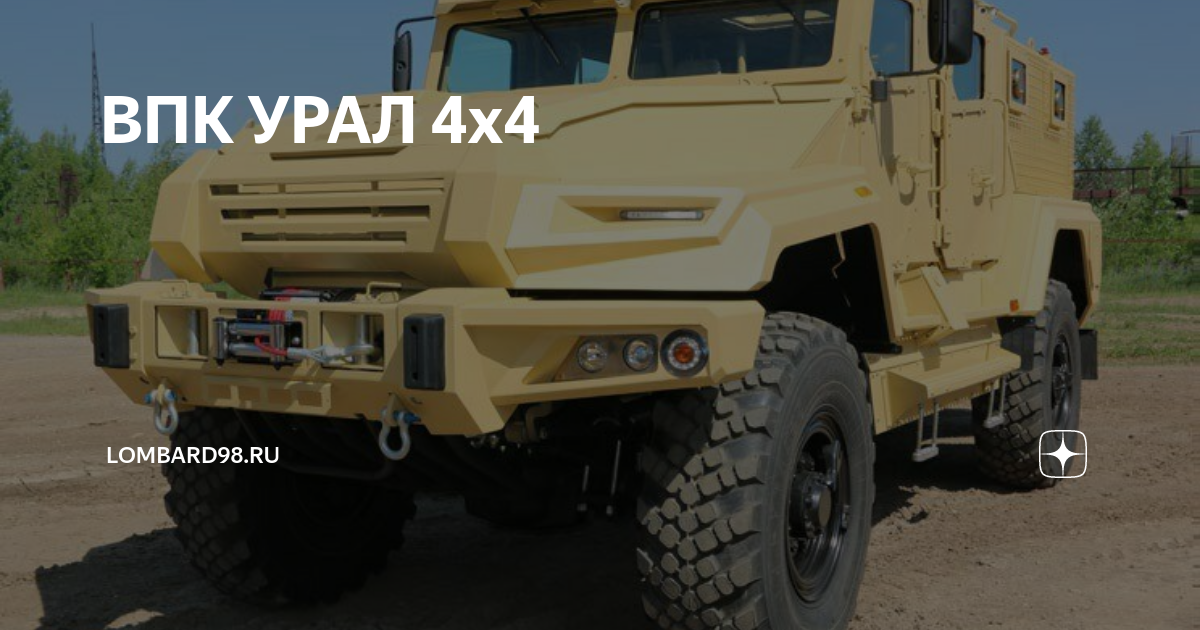 ВПК УРАЛ 4х4 | Автодрайв | Дзен