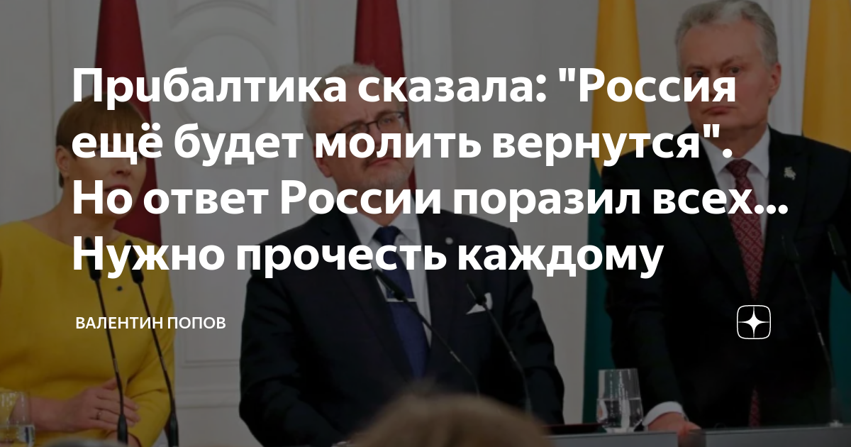 Прибалтийский союз. Страны Балтии. Эстония и Россия отношения. Русофобия в Прибалтике. Литва и Россия