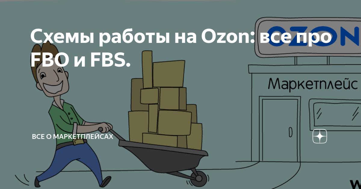 как загрузить товар на фбс озон