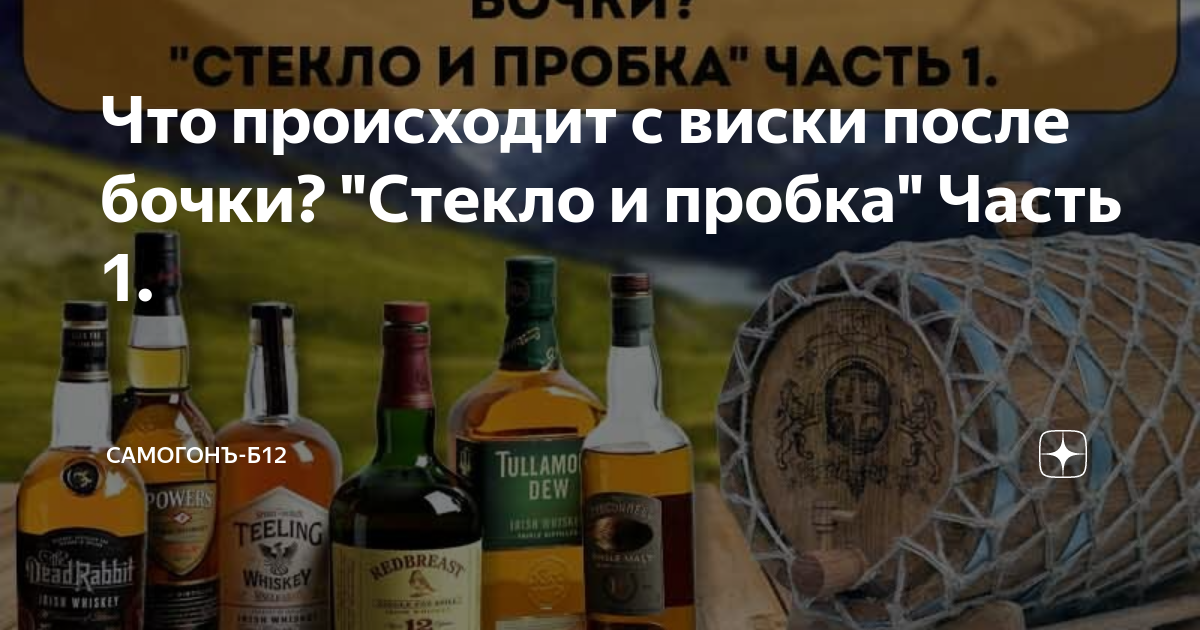 После виски