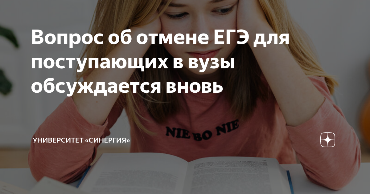 Новости об отмене егэ. Кто хотел отменить ЕГЭ. Когда отменят ЕГЭ. 10 Фактов об отмене ЕГЭ. Отмена ЕГЭ Мем.