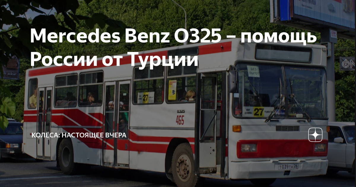 Mercedes Benz o325 кабина