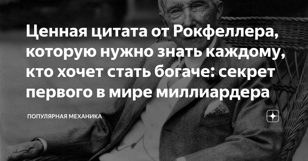 Рокфеллер стал первым долларовым миллиардером в каком