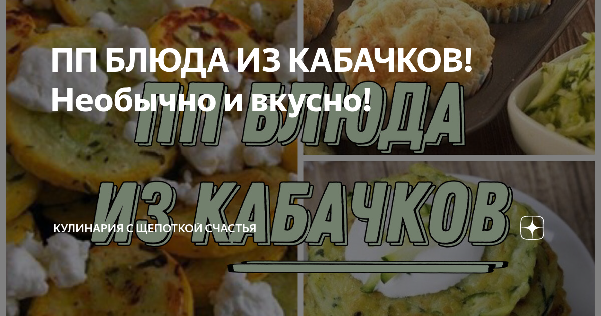 Что приготовить из кабачков: рецепт вкусного диетического рулета