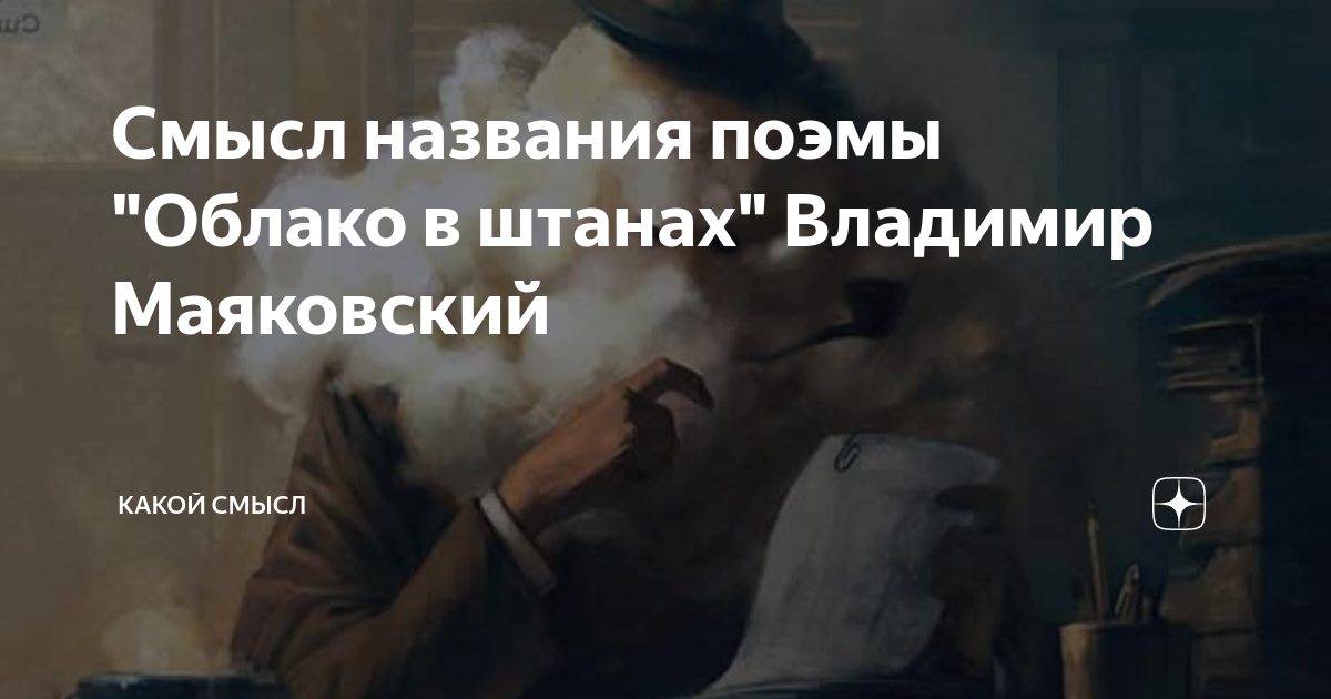 Смысл названия поэмы 