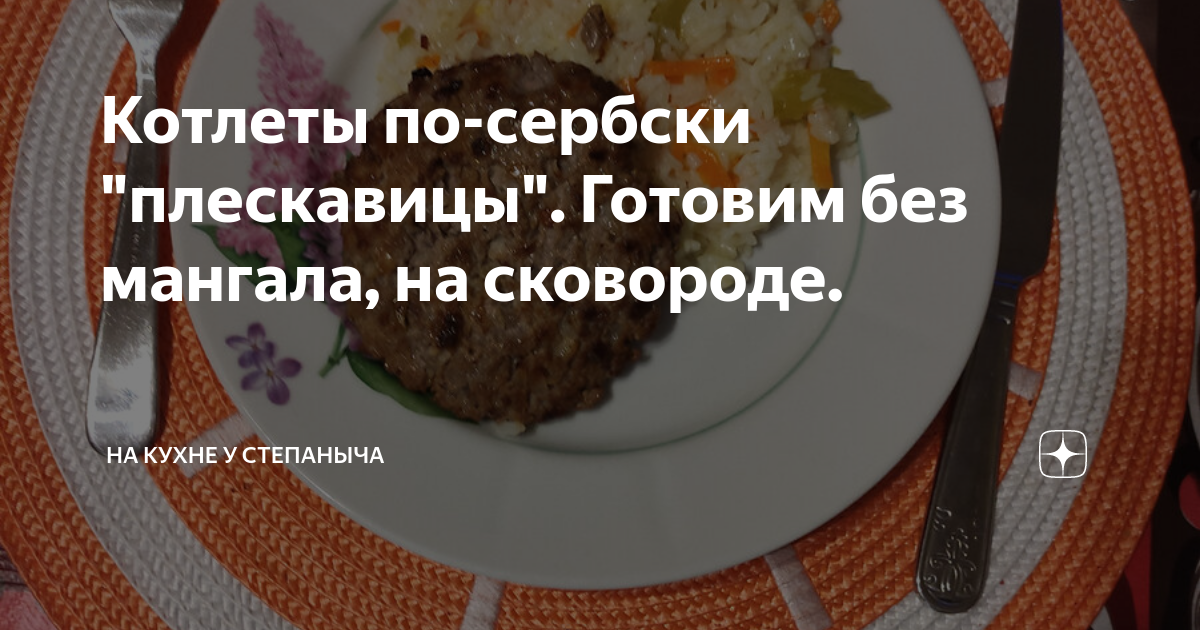 Уштипцы (котлеты по-сербски), пошаговый рецепт с фото от автора Наталья Андреева