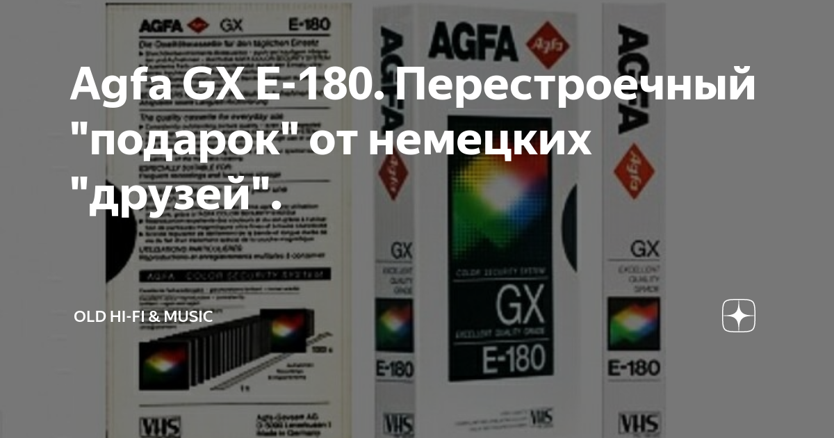 Agfa GX E-180. Перестроечный 