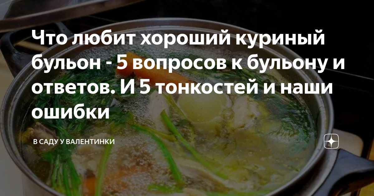 Почему полезен куриный бульон