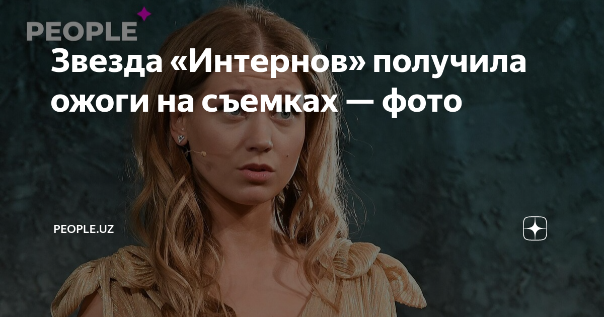 Звезда «Интернов» из Челябинска Камынина снялась в сериале на ТНТ с Епифанцевым. Фото