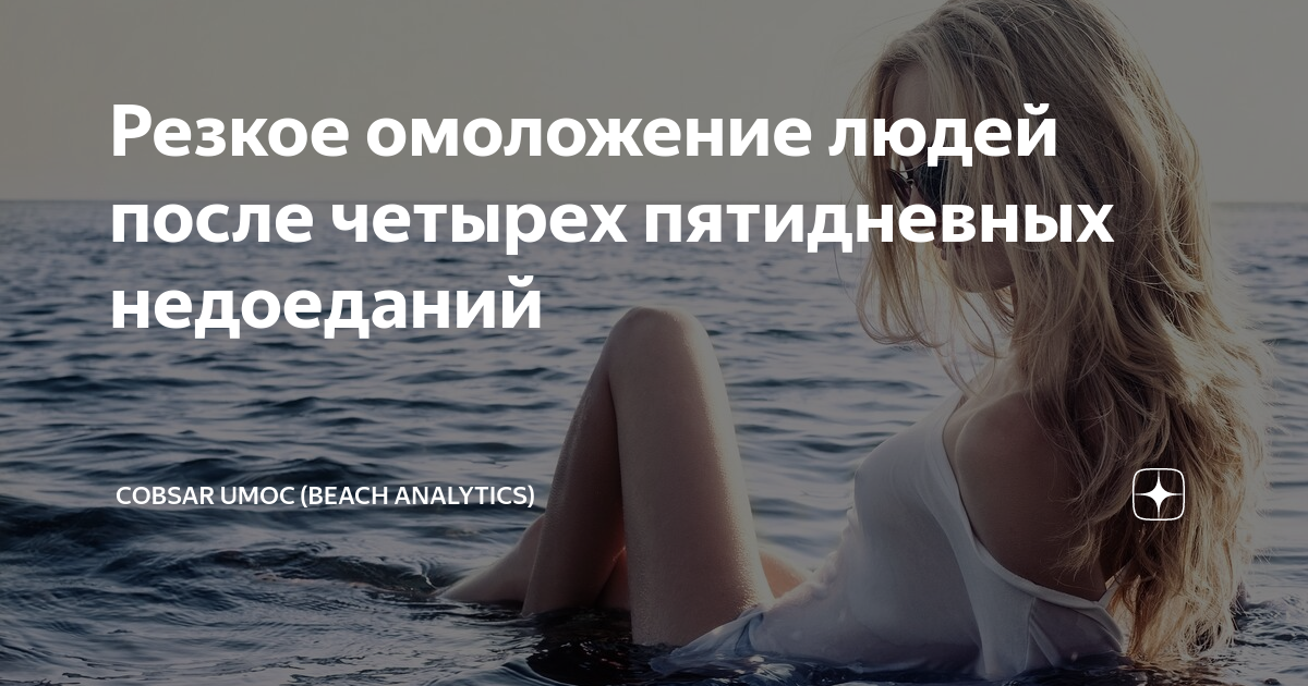 Упал воду и обрел молодость. После 4. Светлые волосы омолаживают человека.