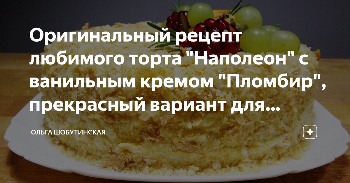 Наполеон торты. Ешқашан ұмытылмайтын классика торт# наполеон #наполеонрецепт #то