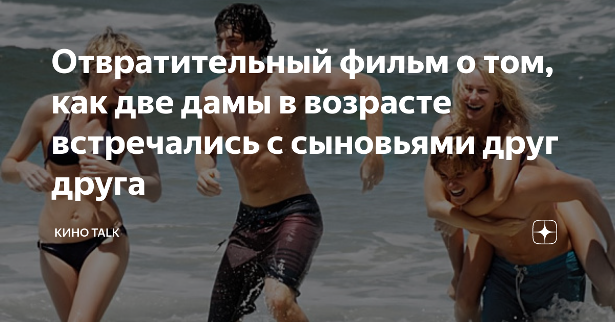 разница в возрасте фильм катя и денис