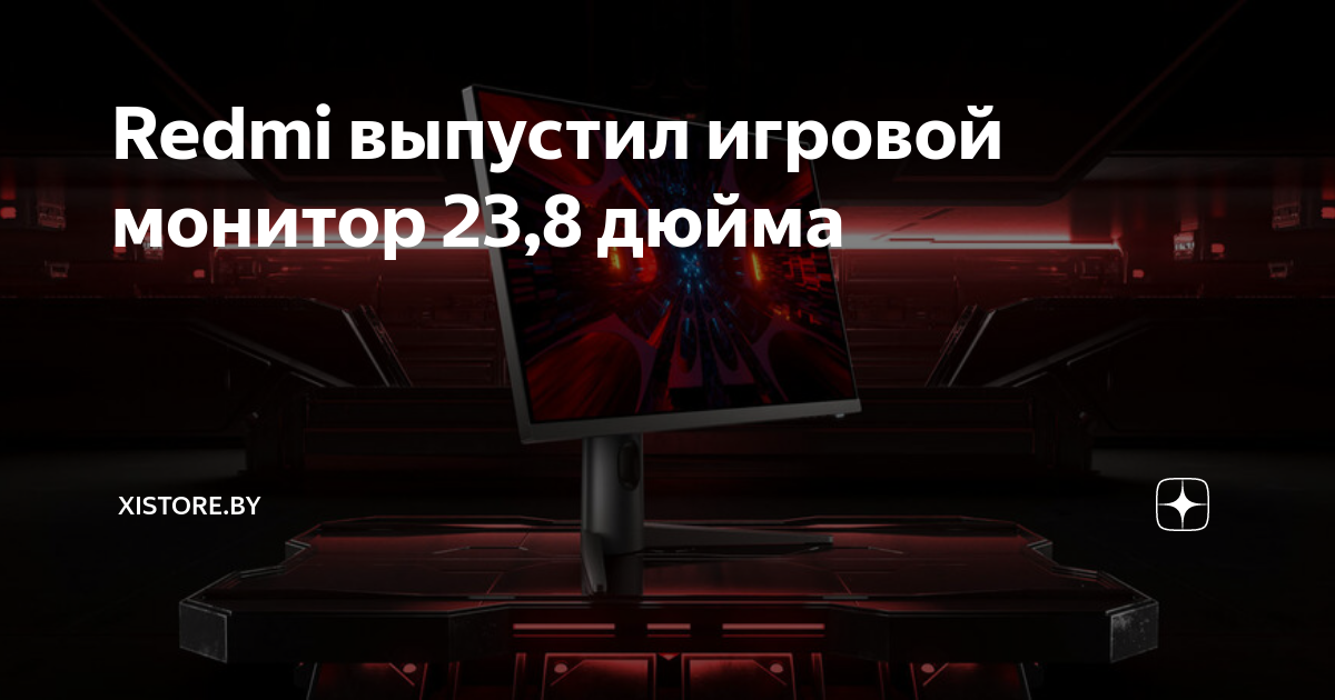 Redmi выпустил игровой монитор 23,8 дюйма | Xistore.by | Дзен