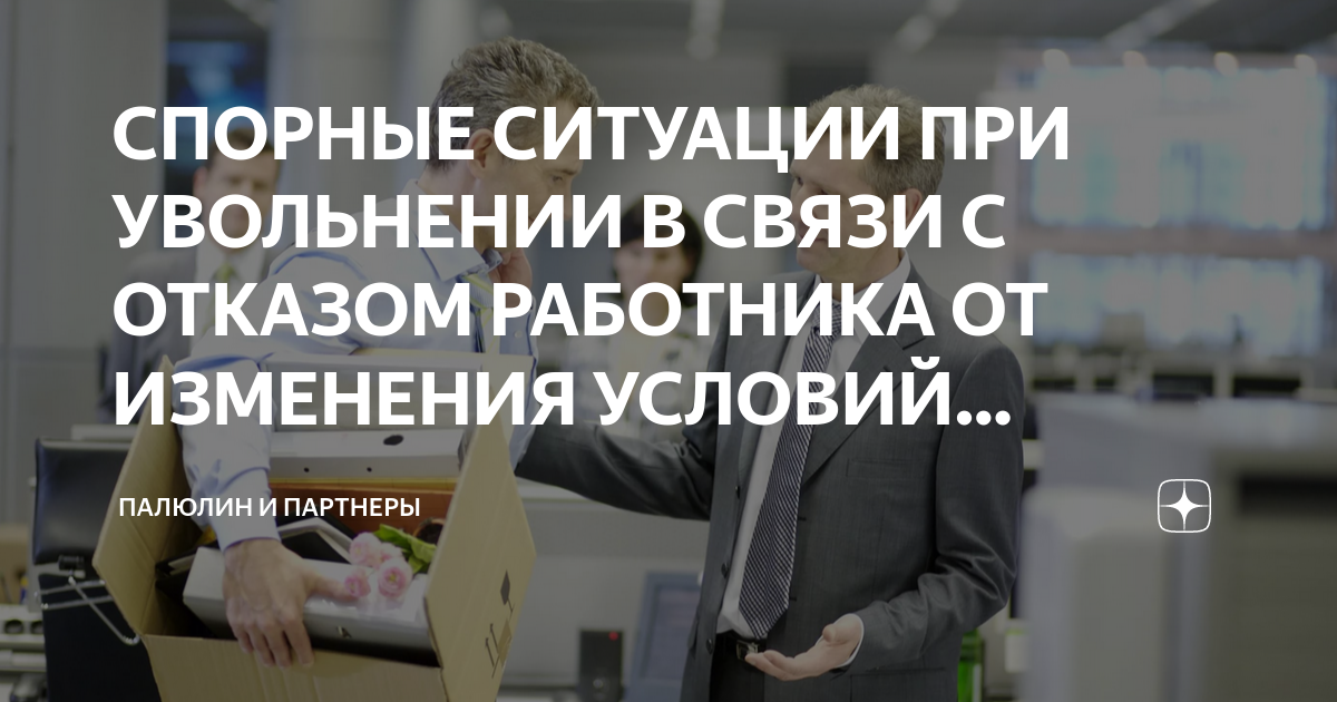 Увольнение в соответствии с медицинским заключением. Увольнение по инициативе работодателя статья. Увольнение на испытательном сроке по инициативе работника. Отказ сотруднику в увольнении. Уволить по статье недоверие.