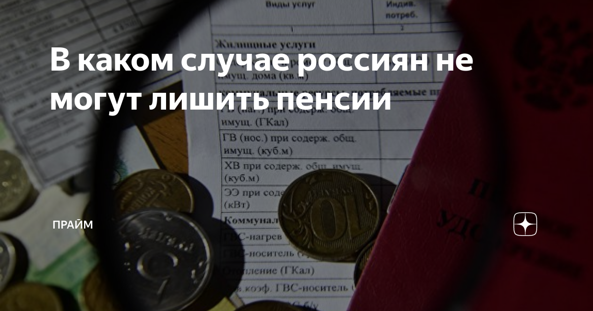 Почему не повысилась пенсия с 1 апреля