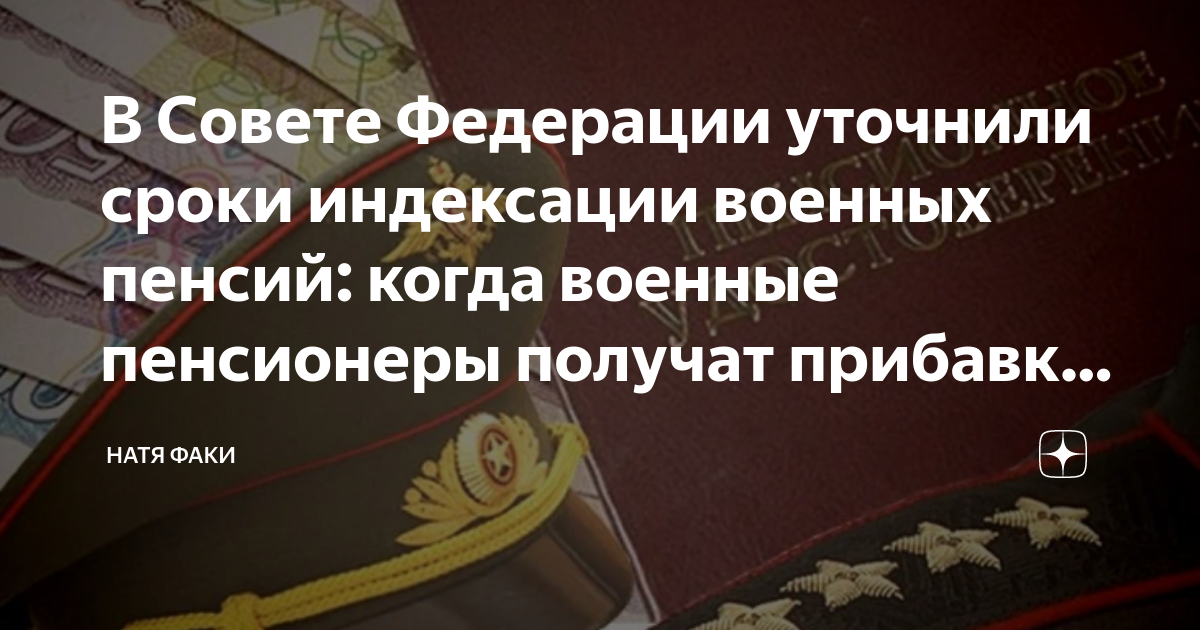 Индексация военных пенсий в 24. Вторая пенсия военным пенсионерам в 2020 году последние новости.