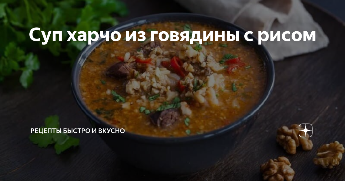 Какой рис для харчо