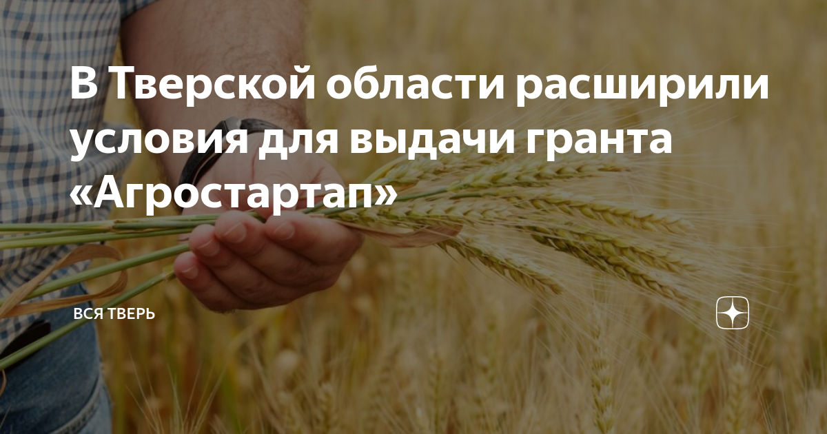 Гранд агростартап