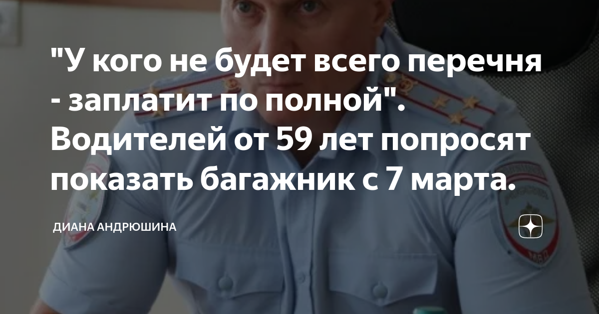 Почему водителей называют шеф