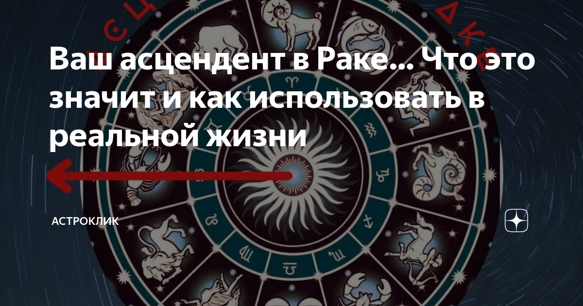 что значит асцендент в рыбах
