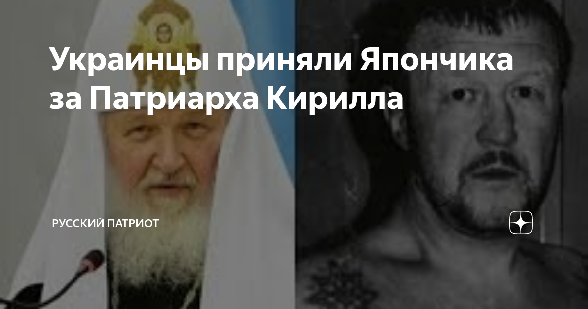ИНФО - ВЕСТНИК : Путин помог Япончику стать Патриархом ? Раскрыта главная тайна 