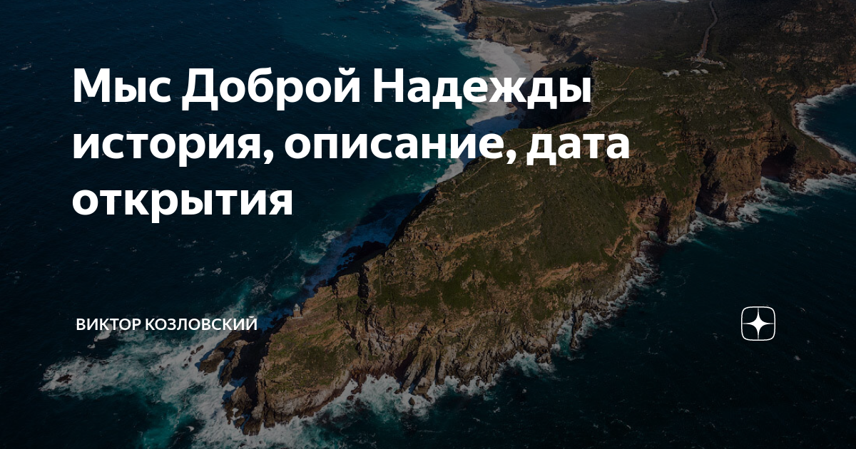 Бухтарма Мыс Доброй Надежды Цена 2024 Контакты, Отзывы - RealKZ.com