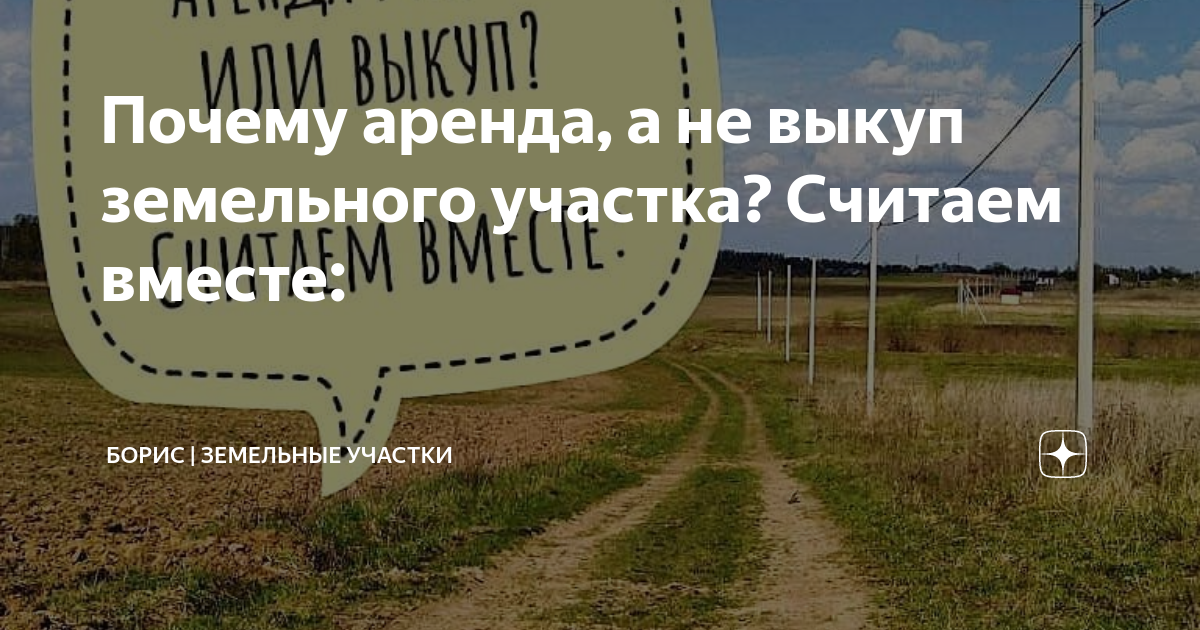 Земля в аренду с правом выкупа