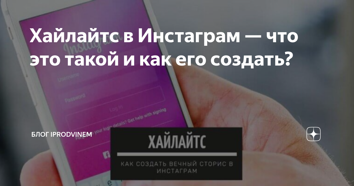 как сделать хайлайтс в инстаграм без названия