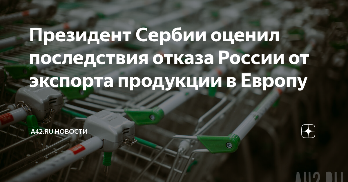 Отказ от экспорта