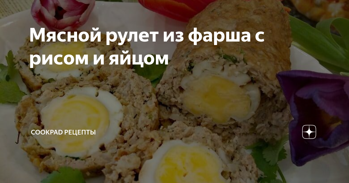 Штрудли с мясом, рисом и киноа, пошаговый рецепт с фото от автора Алевтина Семенова