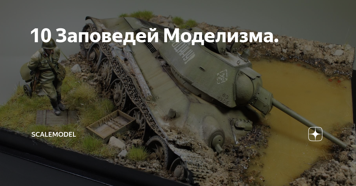 форум масштабных моделей