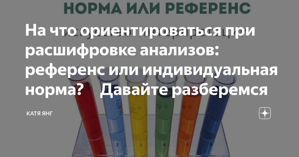 Нормы лабораторий, почему везде разные? — 14 ответов | форум Babyblog