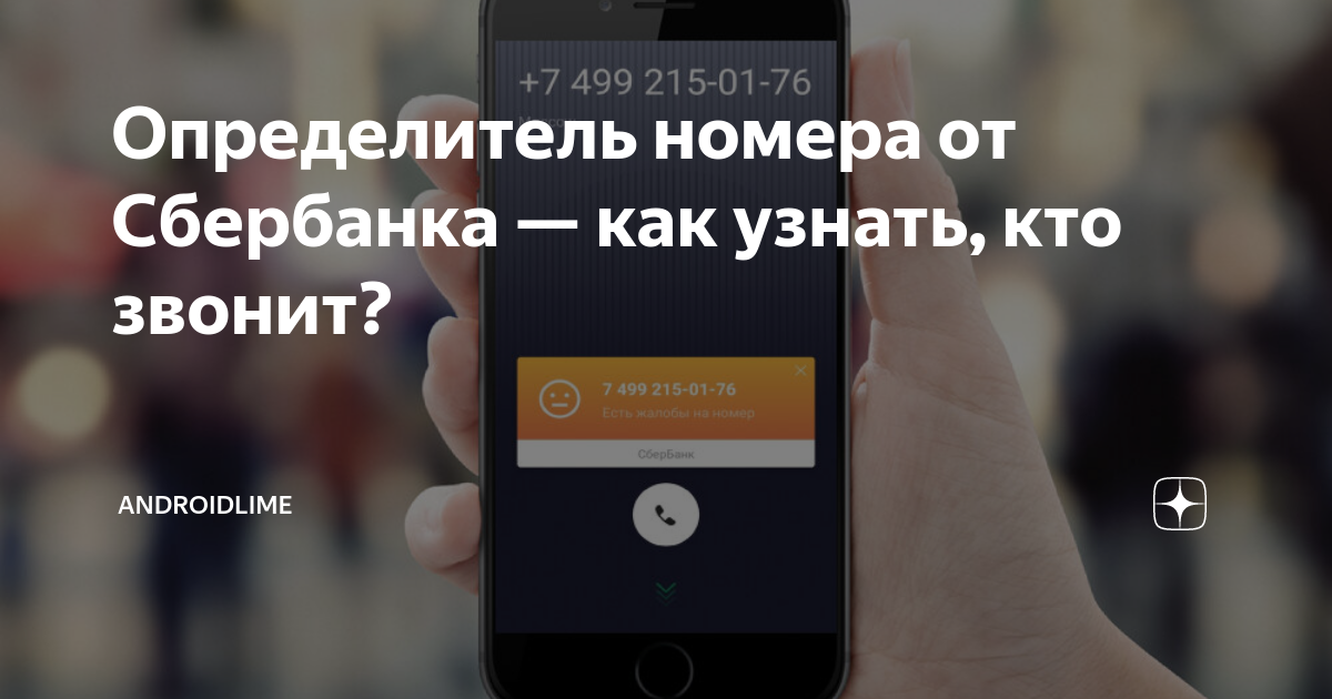 Бесплатный определитель номера телефона. Определитель номера кто звонит. Нежелательный номер. Определитель номера на iphone приложение. Бесплатный определитель номера телефона.