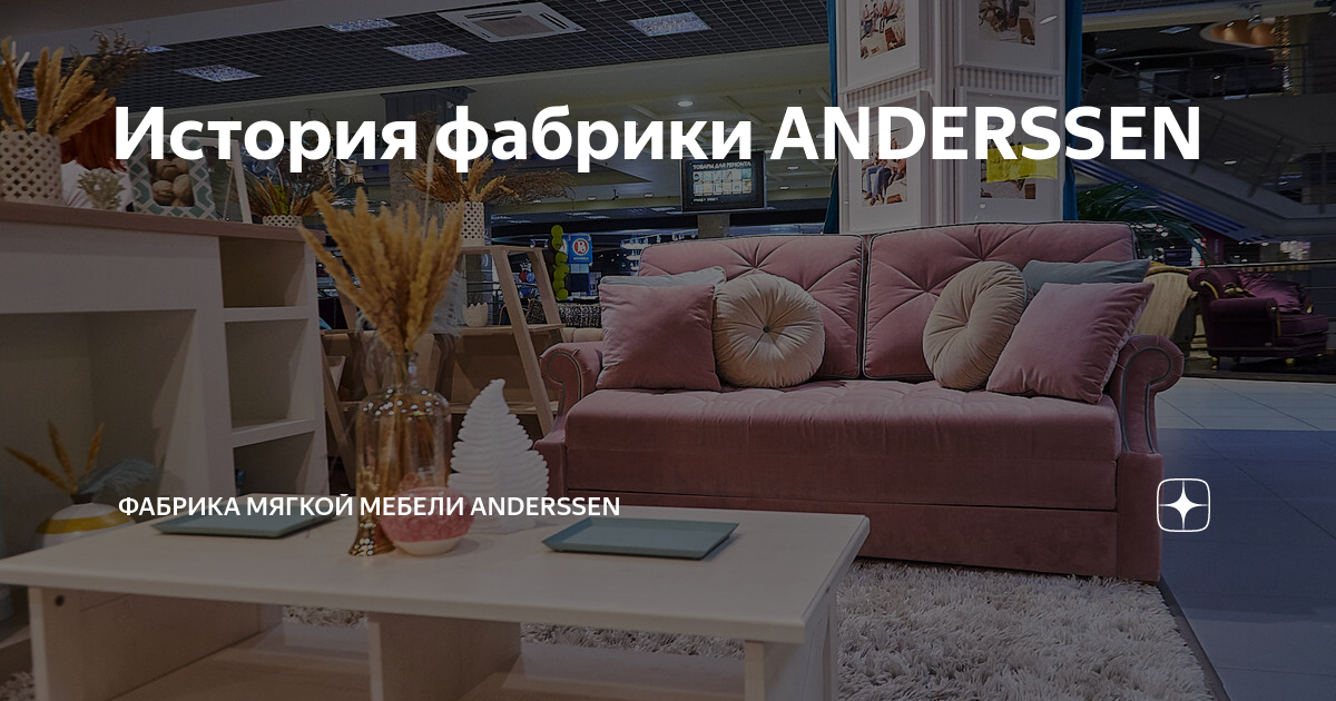 Диван звездный талер от фабрики anderssen