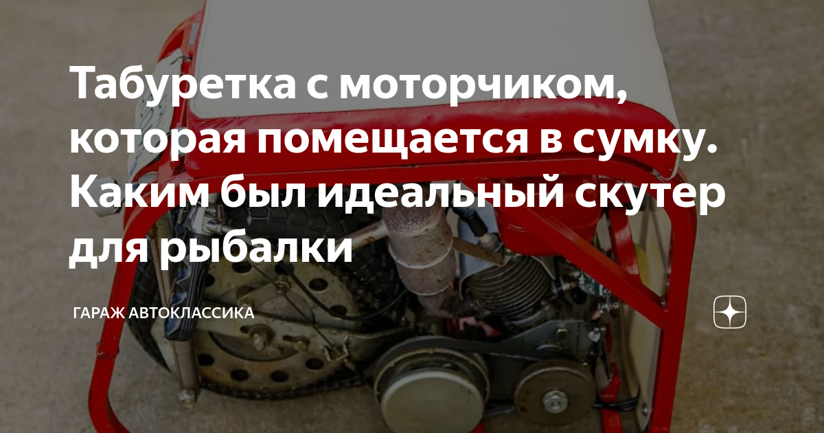 Табуретка с моторчиком, которая помещается в сумку. Каким был идеальный ...