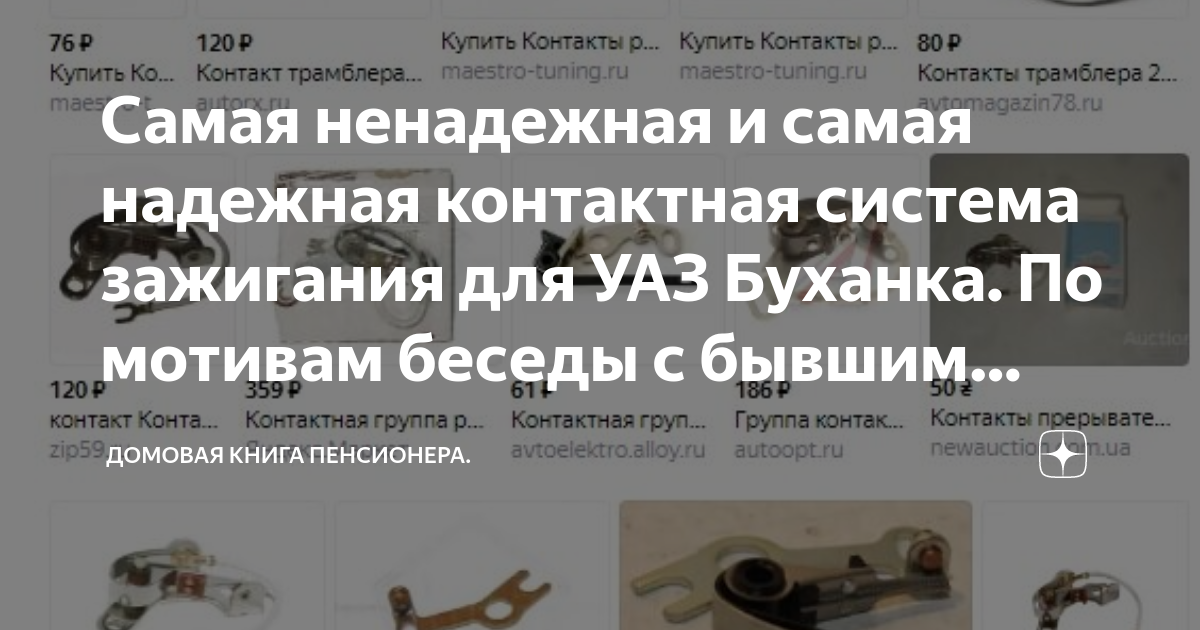 Схемы бесконтактного зажигания автомобилей УАЗ с коммутатором 13 3734