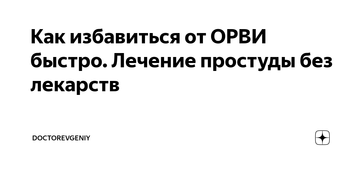 Что делать при первых признаках простуды