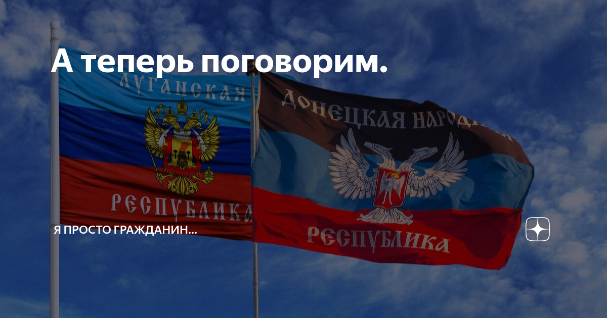 Гражданин можно просто гражданин. ДНР И ЛНР. Я гражданин ДНР. Флаг России и ДНР. Поддержим переселенцев.