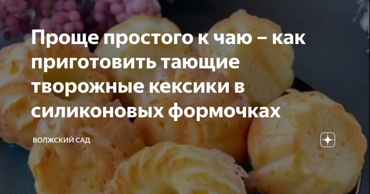 кексики в силиконовых формочках
