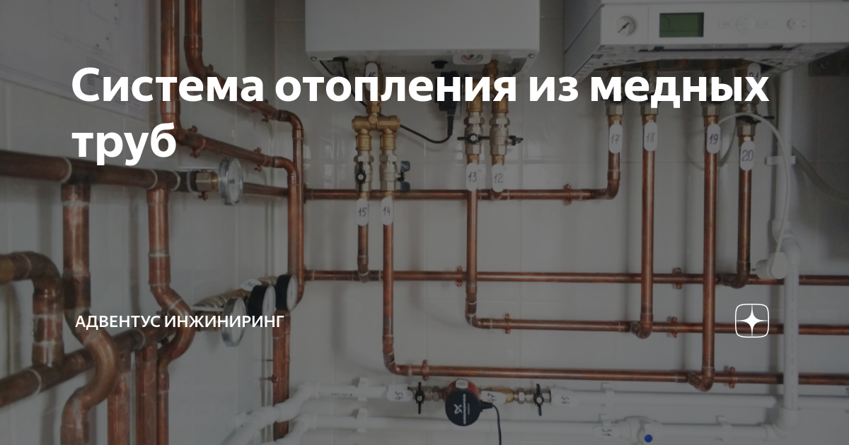 Монтаж медных труб на системы отопления и водоснабжения | Re][miLL