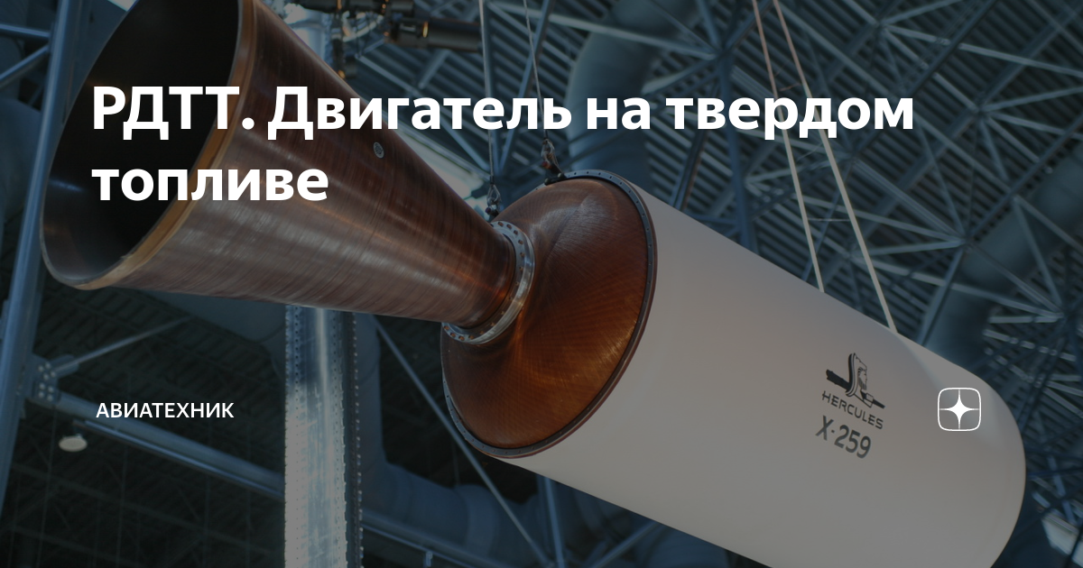 Ракета на твердом топливе - Solid-propellant rocket