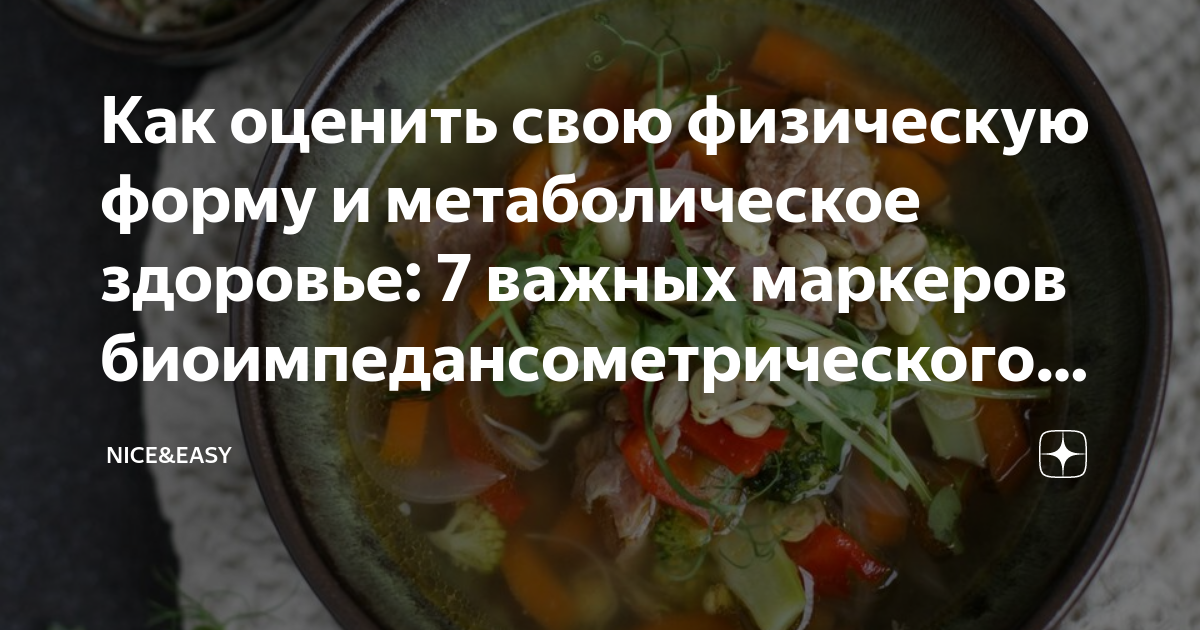 Как оценить свою физическую форму и метаболическое здоровье: 7 важных ...