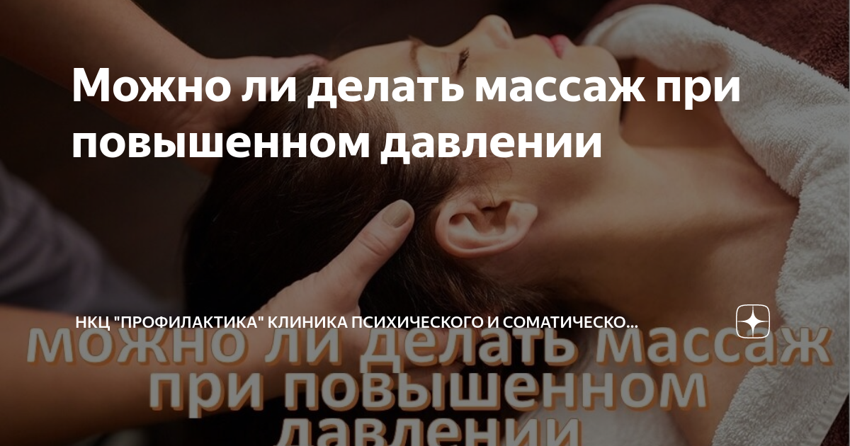 Можно ли делать массаж при гипертонии?