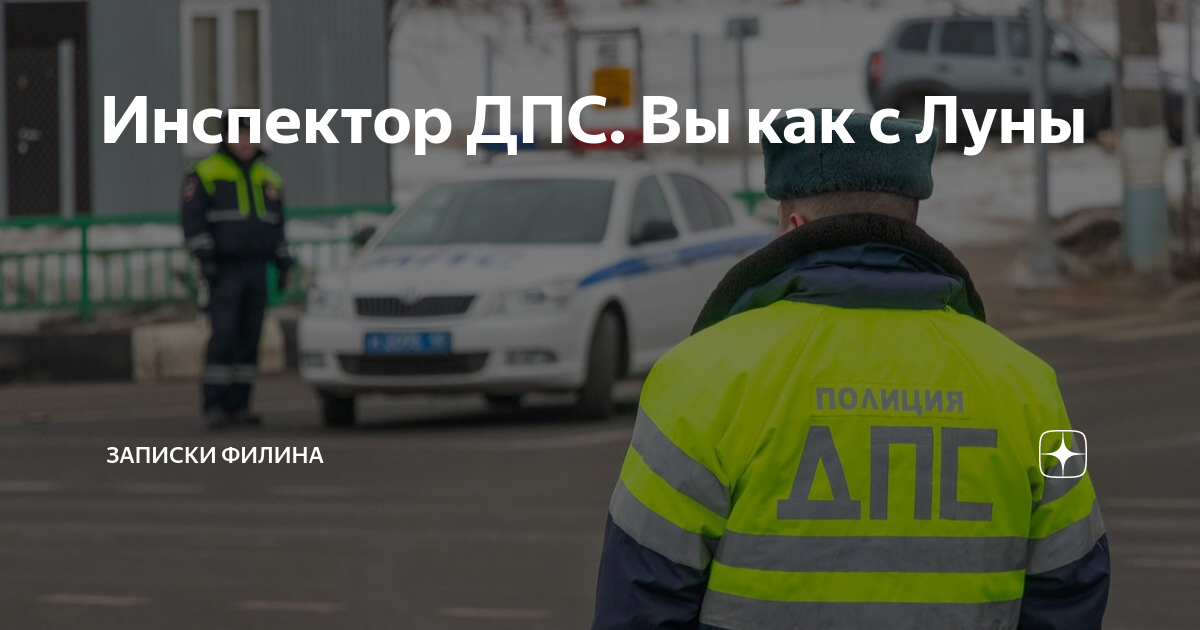 Осмотр багажника инспектором дпс